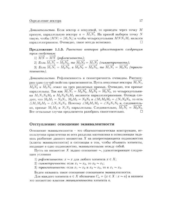 Аналитическая геометрия: Учебник для математических специальностей университетов. 2-е изд