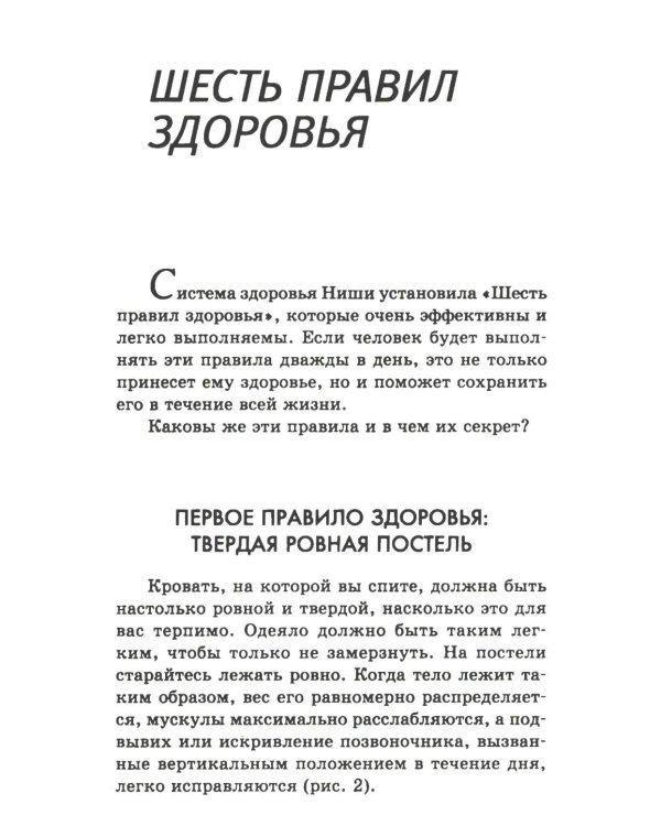 Дополнительное изображение книги «Все ключевые упражнения и рекомендации системы НИШИ. Конспект здоровья»