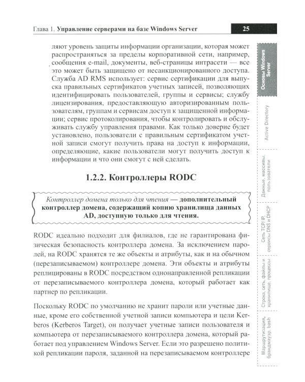 Справочник сисадмина. Все, что нужно, под рукой