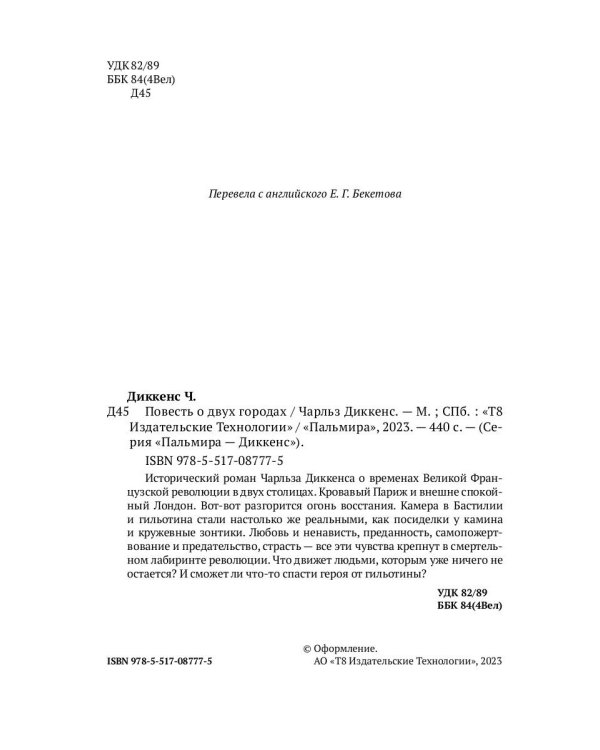 Повесть о двух городах