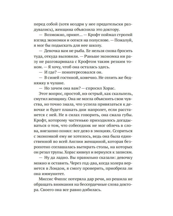 Девушка с ножом: роман