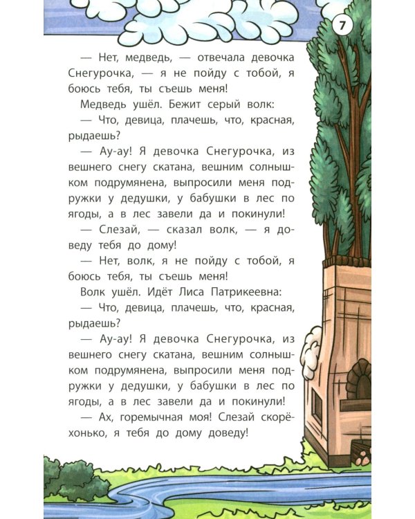 Русские народные сказки