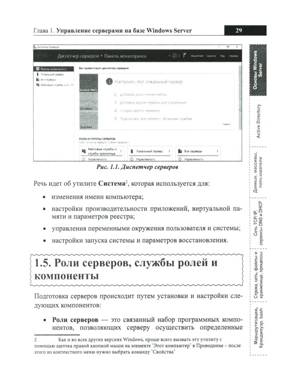 Справочник сисадмина. Все, что нужно, под рукой