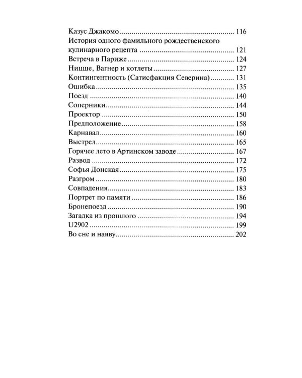 Интриги и вымыслы