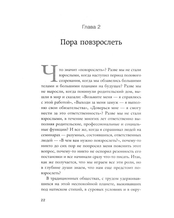 Осмысленная жизнь. Сквозь страхи – к своему предназначению