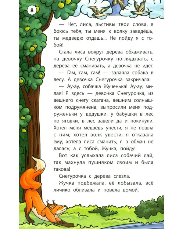 Русские народные сказки