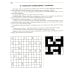 125 авторских кроссвордов, сканвордов и других головоломок. 2-е изд