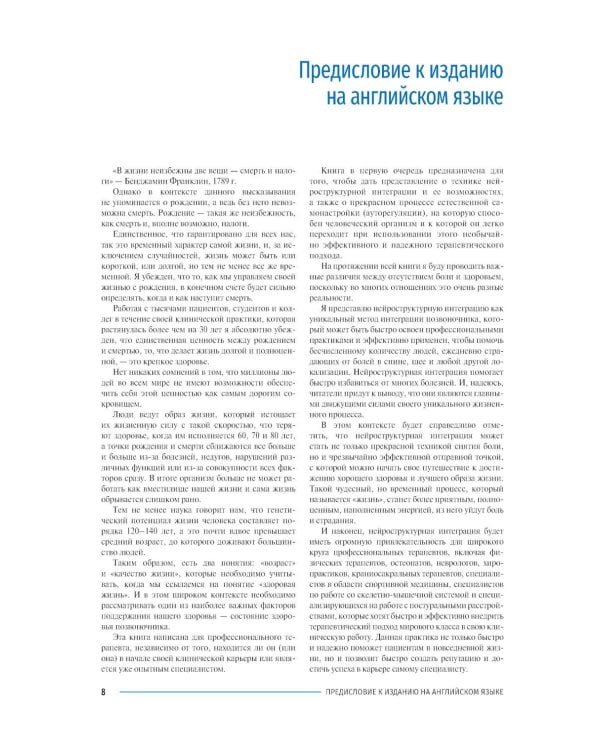 Дополнительное изображение книги «Нейроструктурная интеграция. Остеопатия нового тысячелетия»