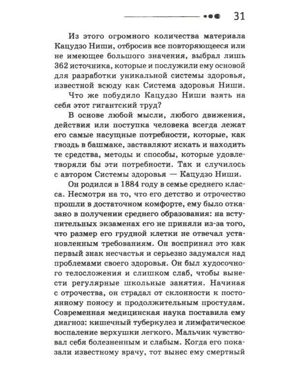 Дополнительное изображение книги «Все ключевые упражнения и рекомендации системы НИШИ. Конспект здоровья»
