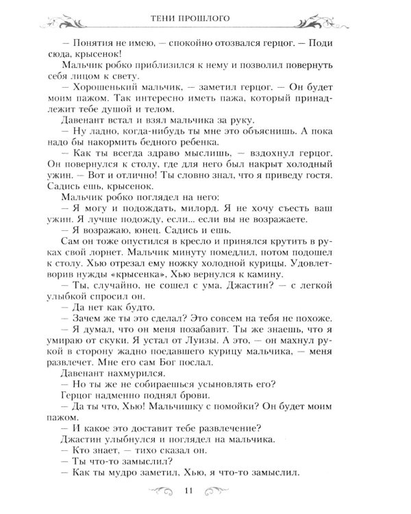 Тени прошлого