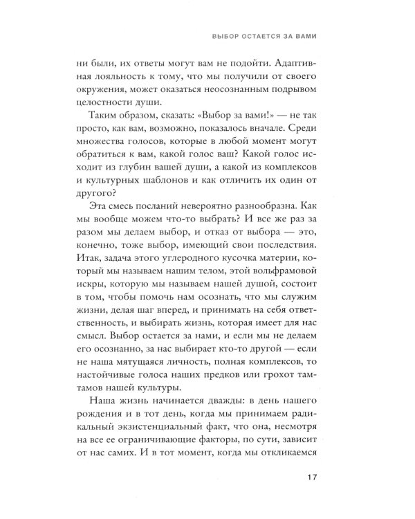Осмысленная жизнь. Сквозь страхи – к своему предназначению