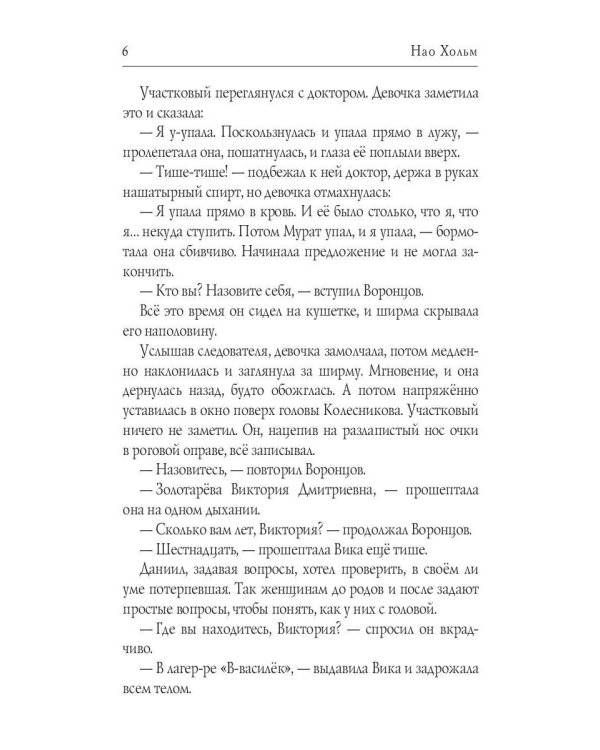 Исаев и его крест (пер.) + подарок внутри (стикеры)