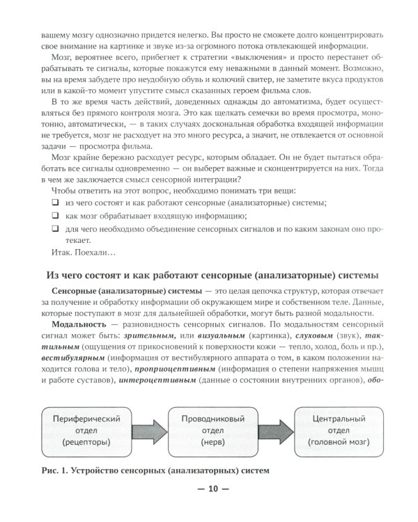 Сенсорная интеграция без сенсорных комнат: доступный комплекс игр и упражнений. 2-е изд