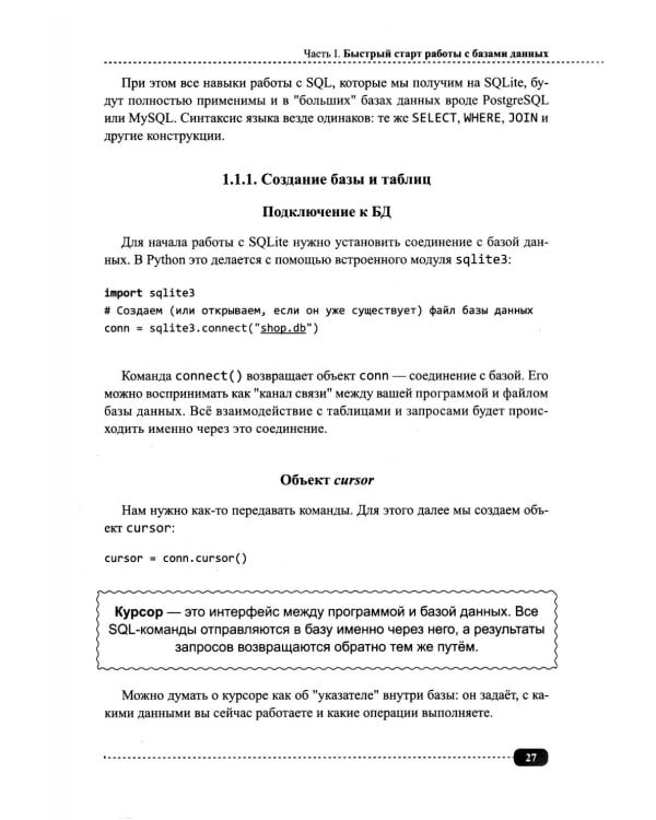 Базы данных на Python и ИИ: статистика, аналитика, большие данные и машинное обучение