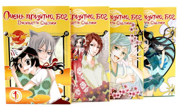 Очень приятно, бог: Т. 1-4 (комплект из 4-х книг)