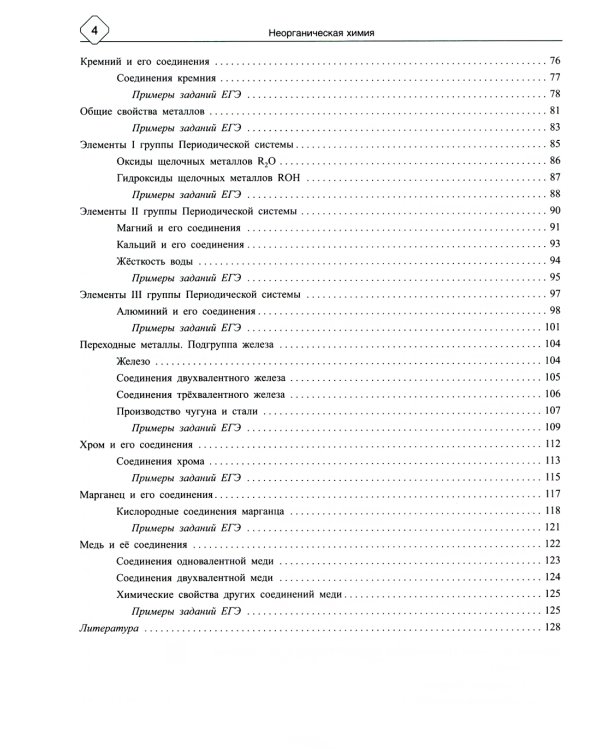 Неорганическая химия: Теория и решение задач для подготовки к ЕГЭ с подрбными объяснениями и ответами. 8-11 классы