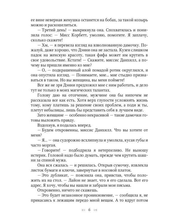 Лили. Дела №1–4