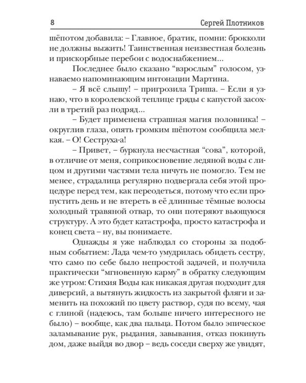 Как по заказу. Кн. 3: Аколит