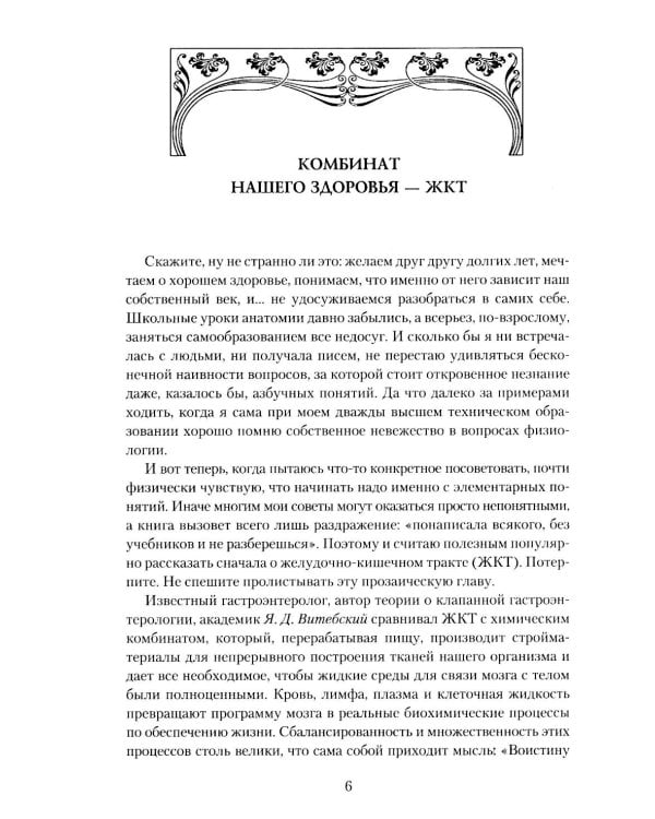 Новый подход к раздельному питанию. Противораковая защита
