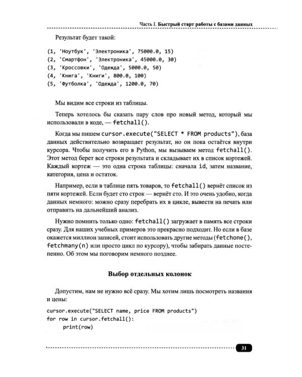 Базы данных на Python и ИИ: статистика, аналитика, большие данные и машинное обучение