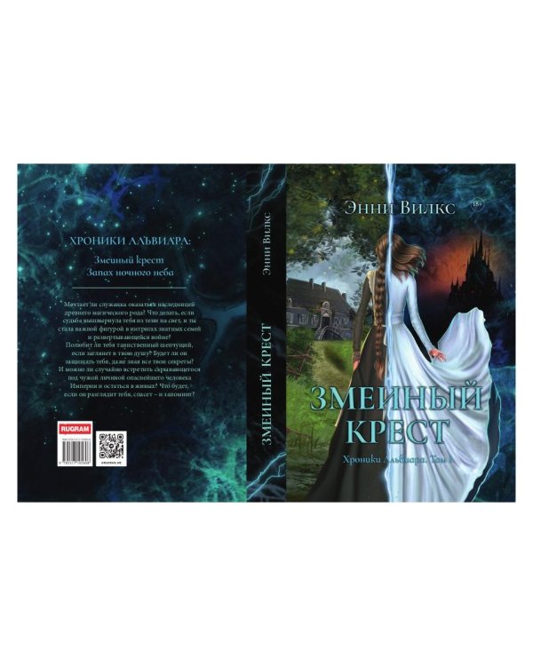 Змеиный Крест