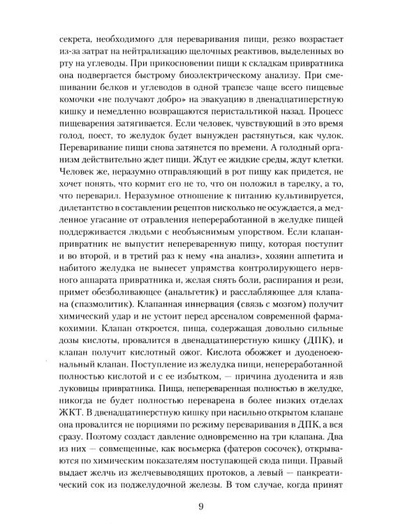 Новый подход к раздельному питанию. Противораковая защита