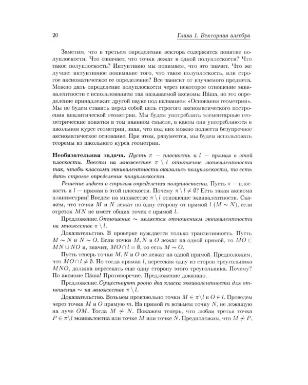 Аналитическая геометрия: Учебник для математических специальностей университетов. 2-е изд
