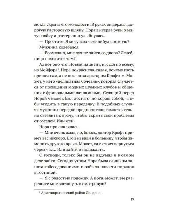 Девушка с ножом: роман