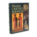 Иконы святых воинов. Образы небесных защитников в византийском, балканском и древнерусском искусстве Иконы святых воинов. Образы небесных защитников в византийском, балканском и древнерусском искусстве
