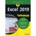 Для "чайников" Excel 2019