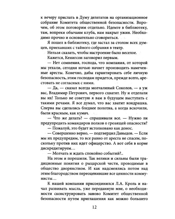 Екатеринбург — Владивосток. Свидетельства очевидца революции и гражданской войны. 1917—1922