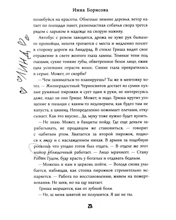 Верь/не верь (с автографом)