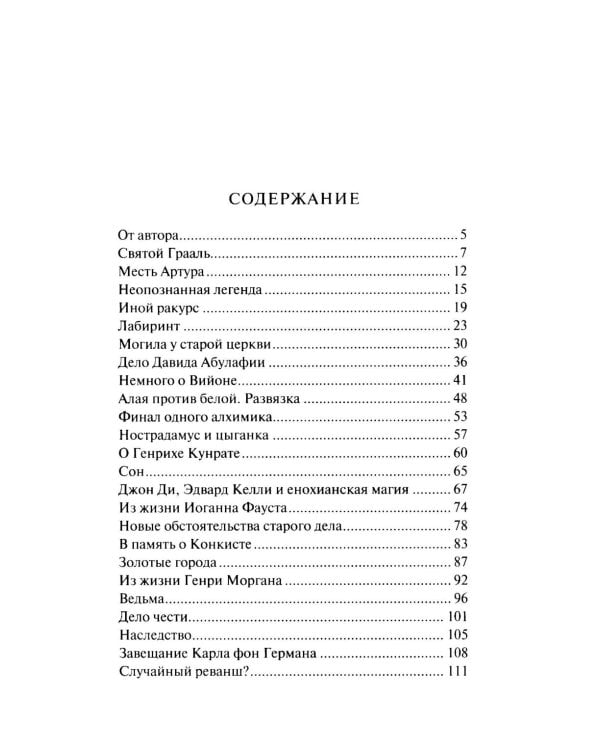 Интриги и вымыслы