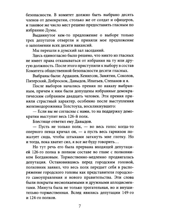 Екатеринбург — Владивосток. Свидетельства очевидца революции и гражданской войны. 1917—1922