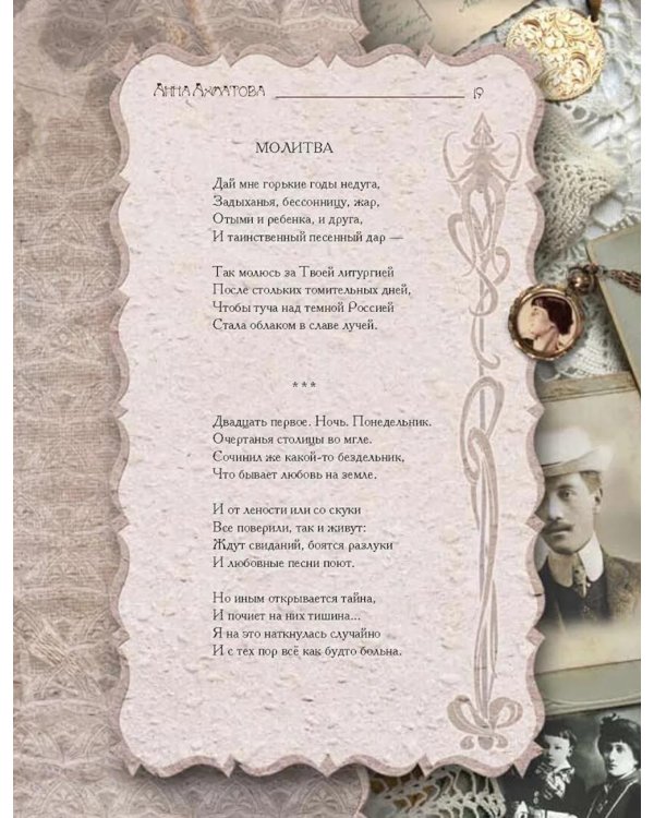 Блистательные поэтессы Серебряного века