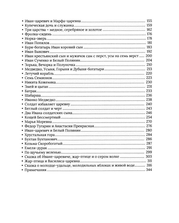 Народные русские сказки. Полное собрание без купюр (комплект из 5-ти книг)