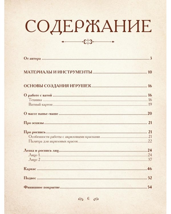 Ватные игрушки и фигурки из папье-маше: сказочные создания в пошаговых мастер-классах