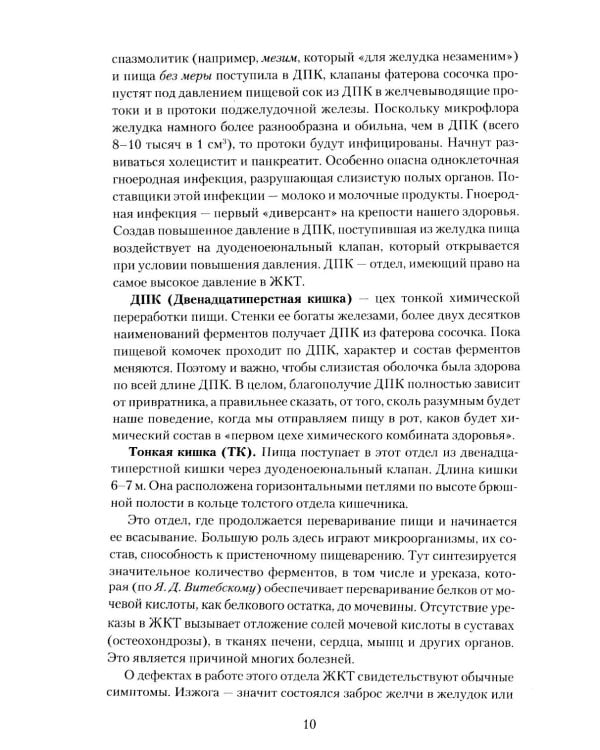 Новый подход к раздельному питанию. Противораковая защита