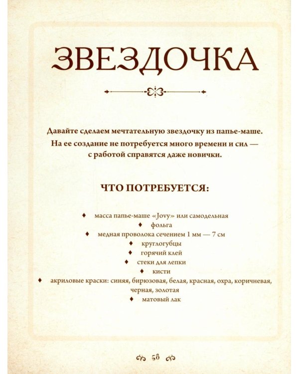 Ватные игрушки и фигурки из папье-маше: сказочные создания в пошаговых мастер-классах