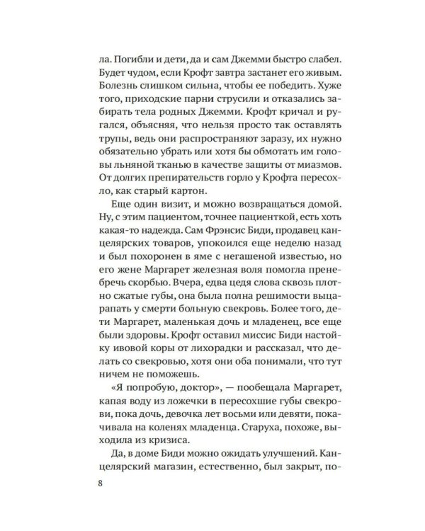 Девушка с ножом: роман
