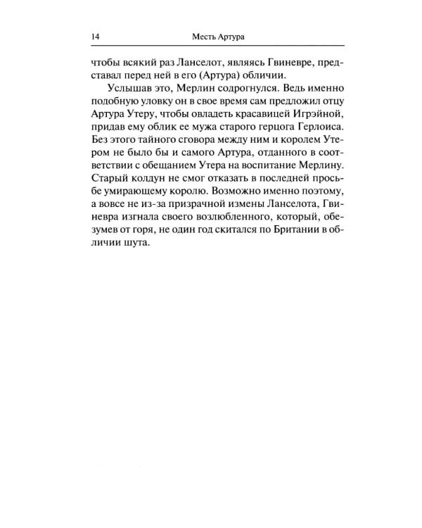 Интриги и вымыслы