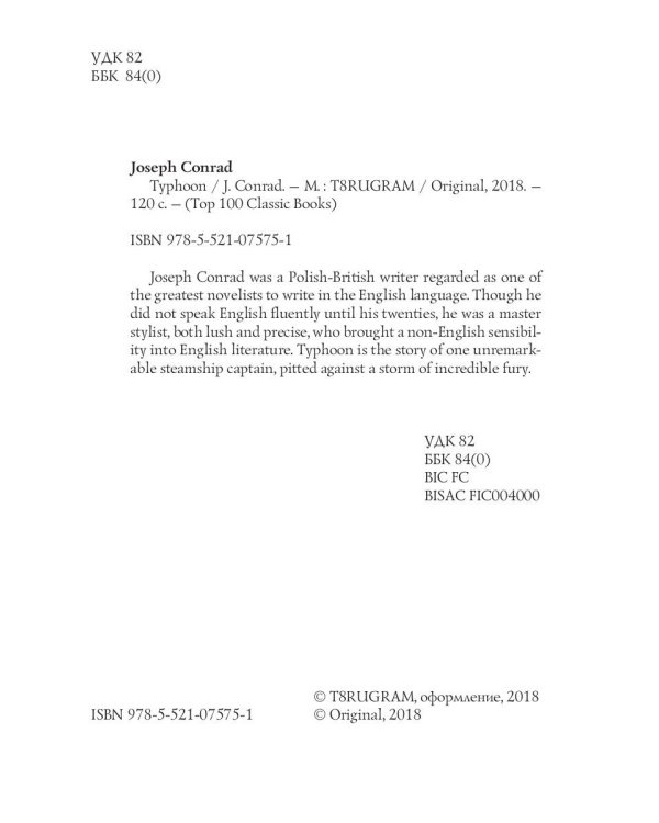 Typhoon = Тайфун: на англ.яз