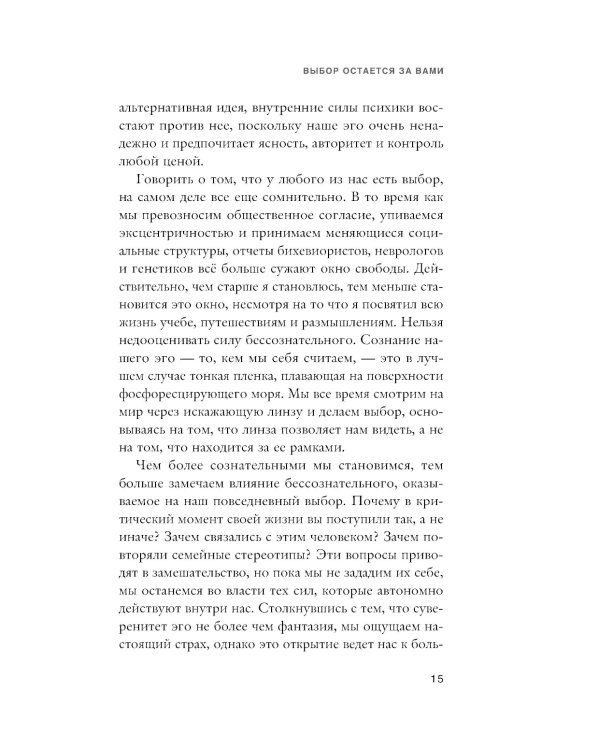 Осмысленная жизнь. Сквозь страхи – к своему предназначению