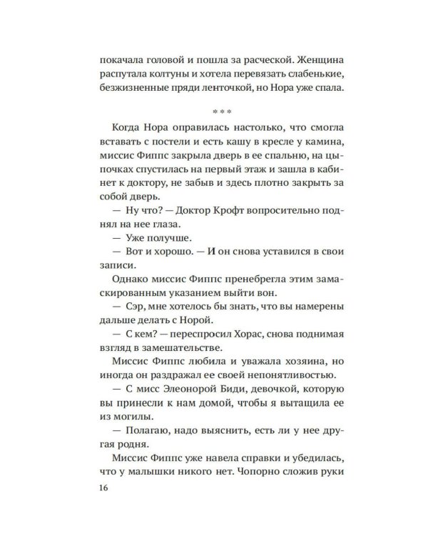 Девушка с ножом: роман