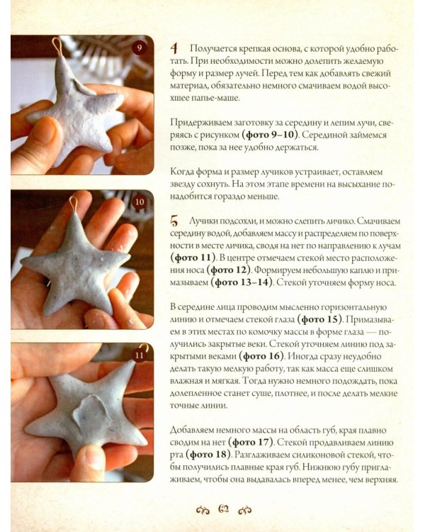 Ватные игрушки и фигурки из папье-маше: сказочные создания в пошаговых мастер-классах