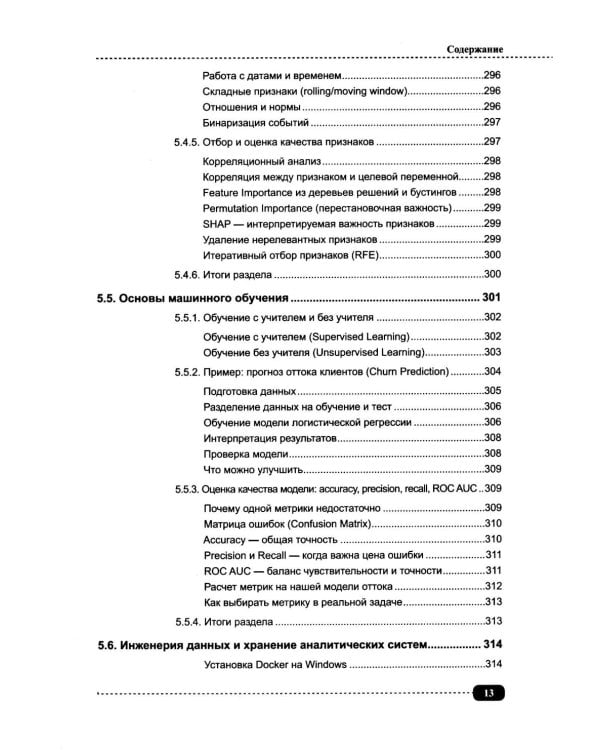 Базы данных на Python и ИИ: статистика, аналитика, большие данные и машинное обучение
