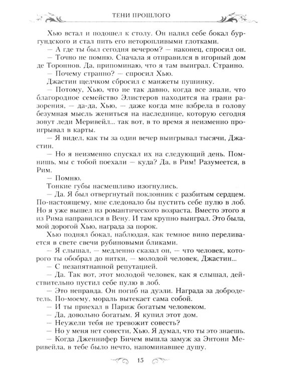 Тени прошлого