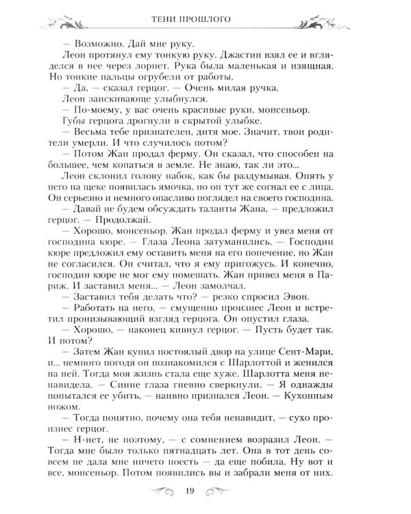 Тени прошлого