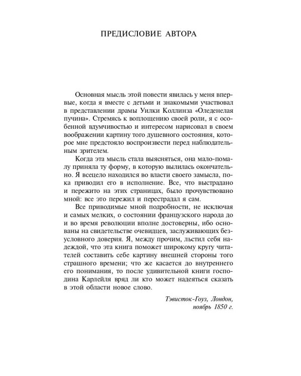 Повесть о двух городах
