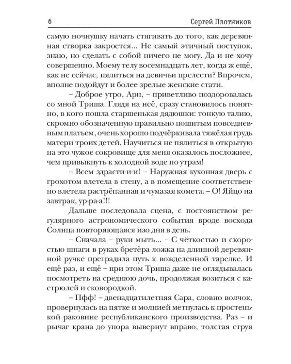 Как по заказу. Кн. 3: Аколит